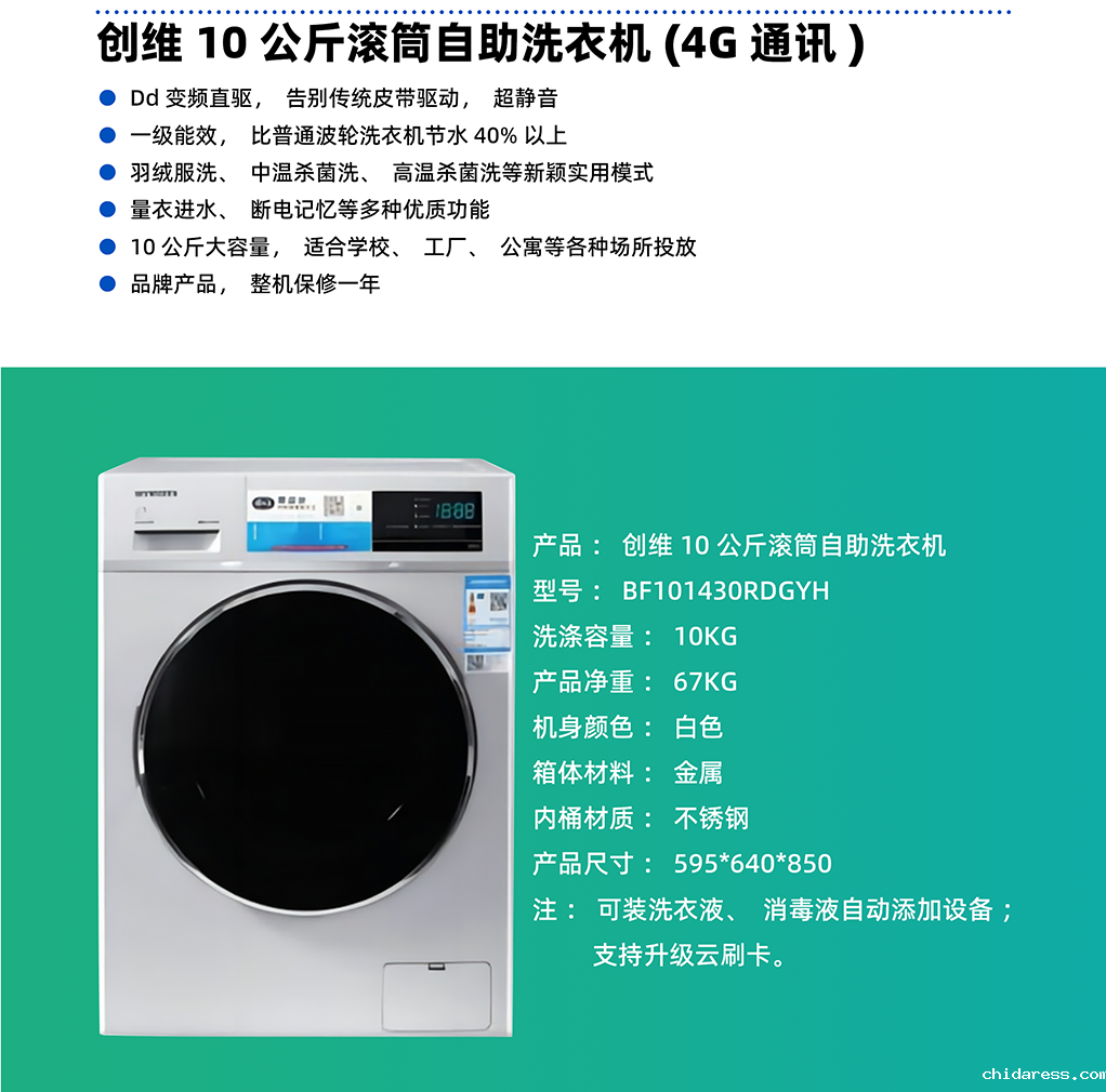 创维10公斤滚筒自助洗衣机