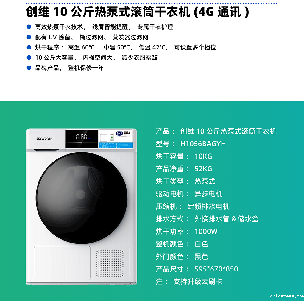 创维10公斤滚筒自助洗衣机