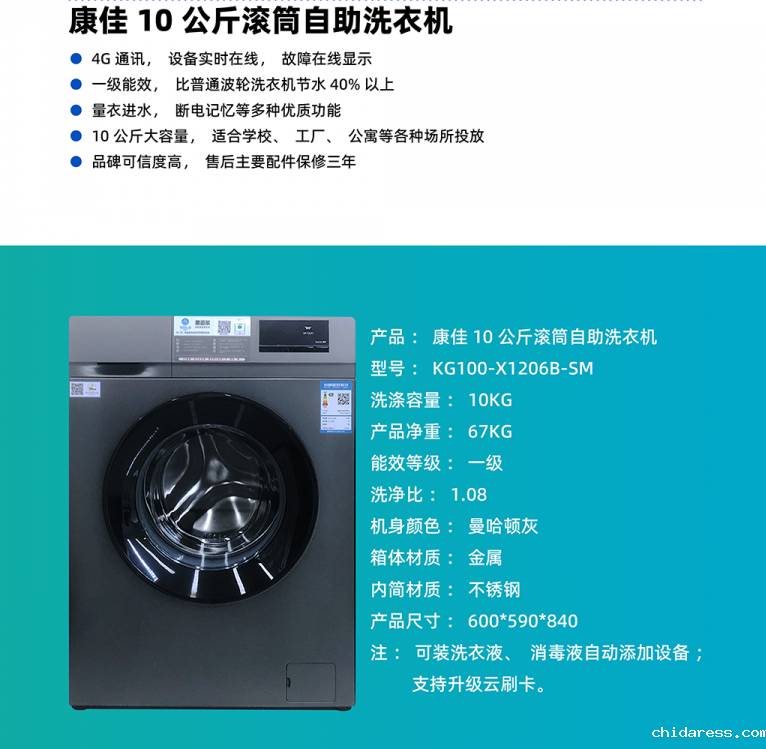 校园共享洗衣机