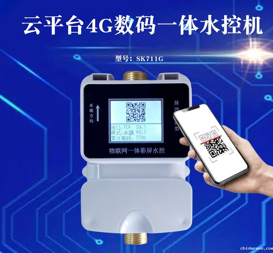 1740640189992726.jpg 云平台4G数码一体水控机SK711G_conew1.jpg