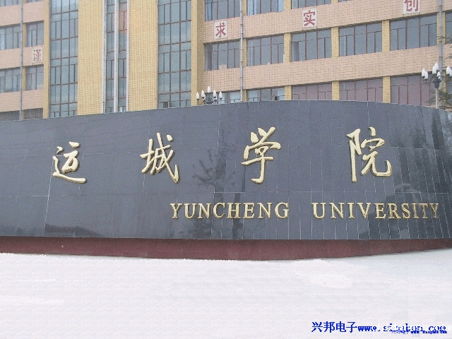 山西运城学院校园浴室IC卡洗浴水控系统和IC卡开水饮水收费系统