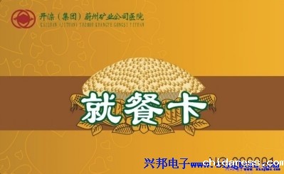 开滦（集团）蔚州矿业公司医院IC卡售饭系统