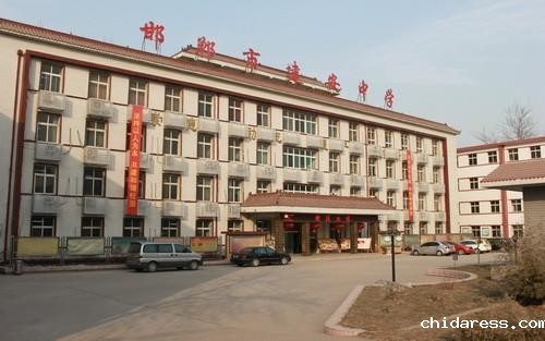 邯郸市建安中学