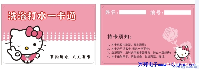 ★水卡、洗澡卡、节水卡★