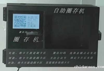 自助圈存机（小型）