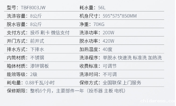 创维8公斤商用滚筒自助洗衣机