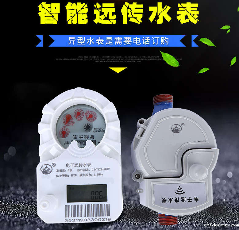 智能远传水表 物联网智能水表 无线远传水表 预付费微信水表