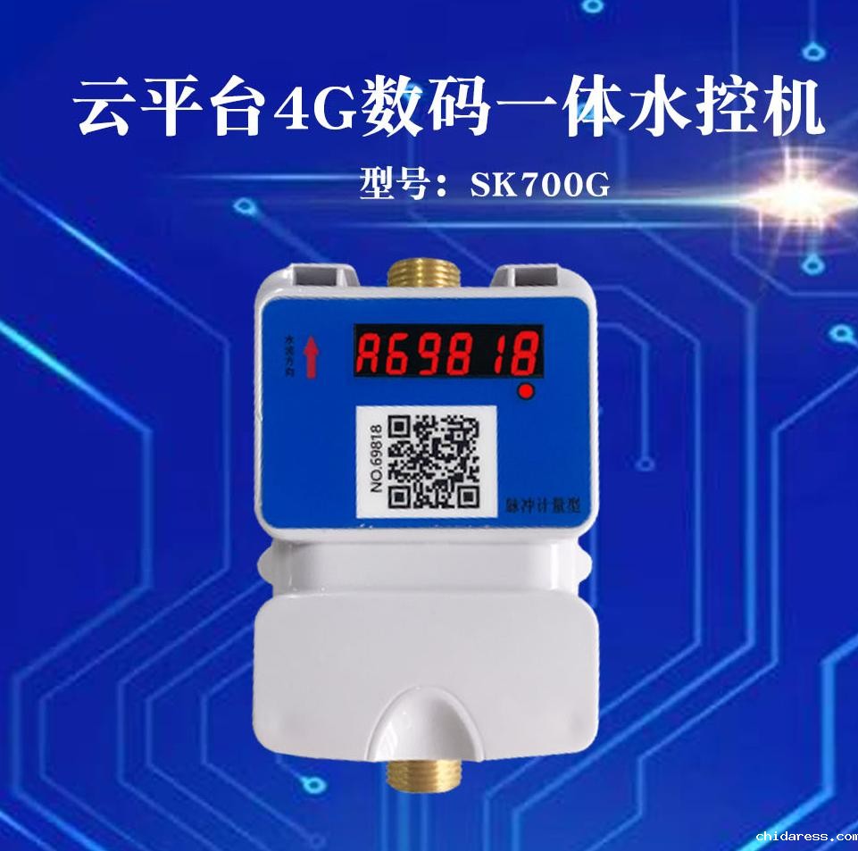 扫码水控机