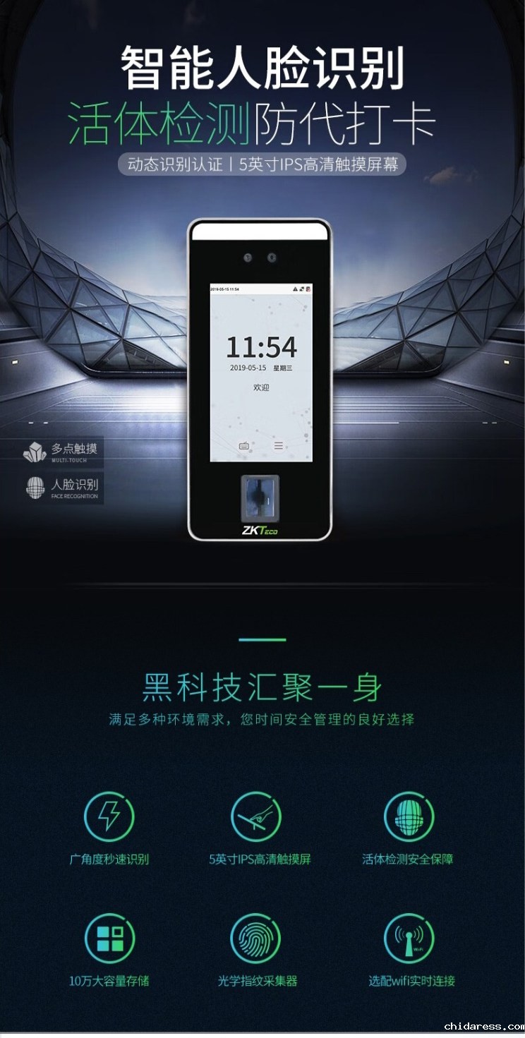 人脸门禁考勤机