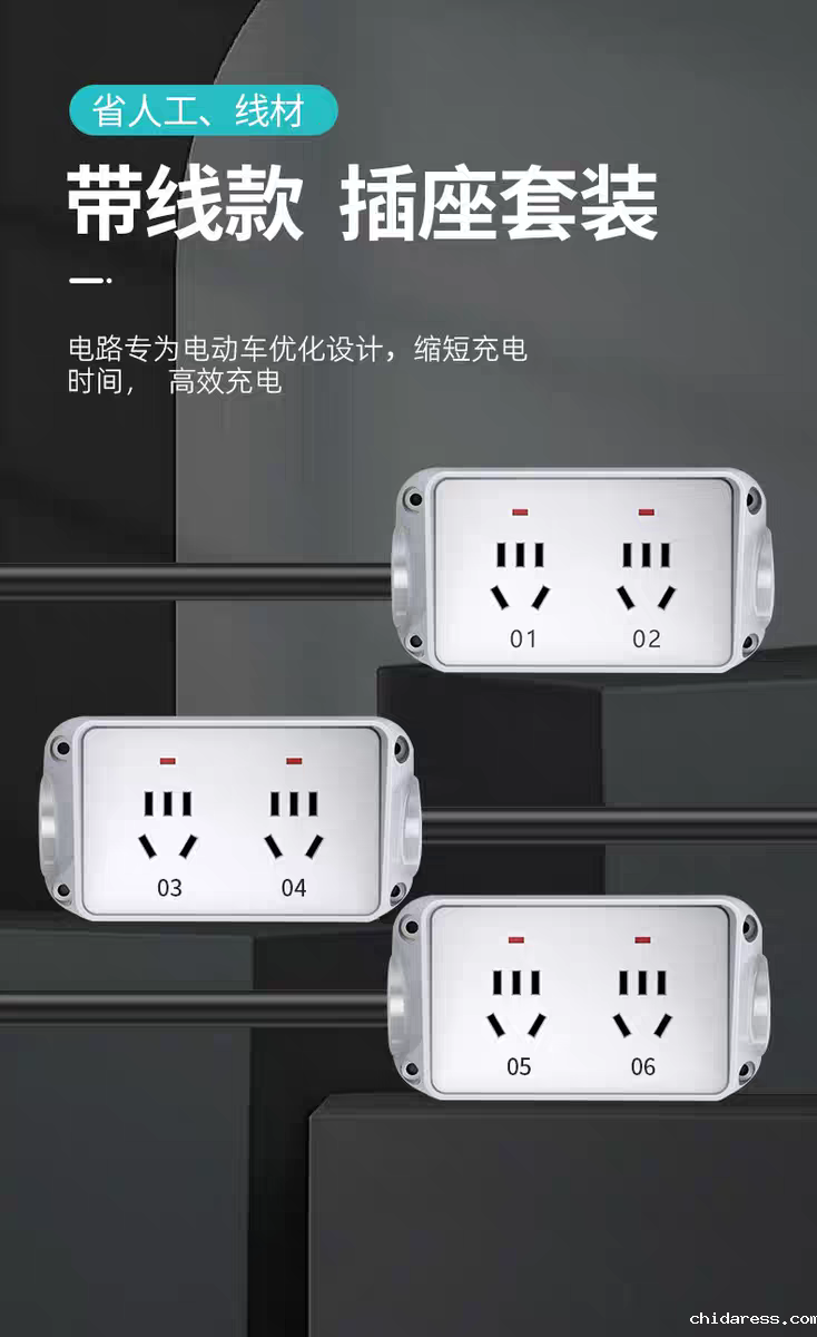 电瓶车充电桩带线双路插座