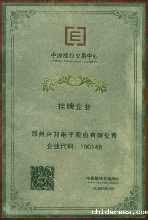中原股权交易中心挂牌企业