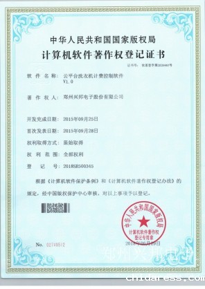 计算机软件著作权