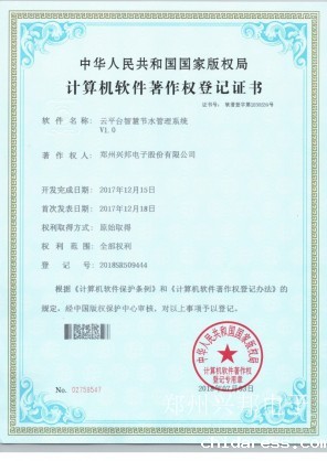 计算机软件著作权