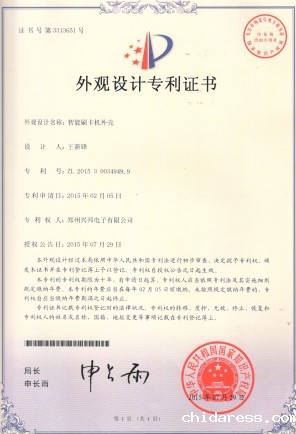 专利证书