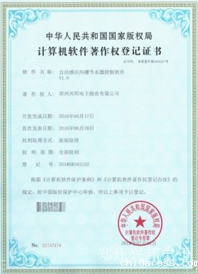 计算机软件著作权
