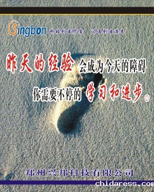兴邦科技标语