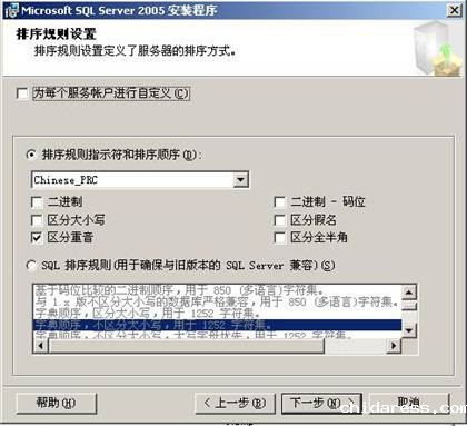 SQL2005安装环境及步骤
